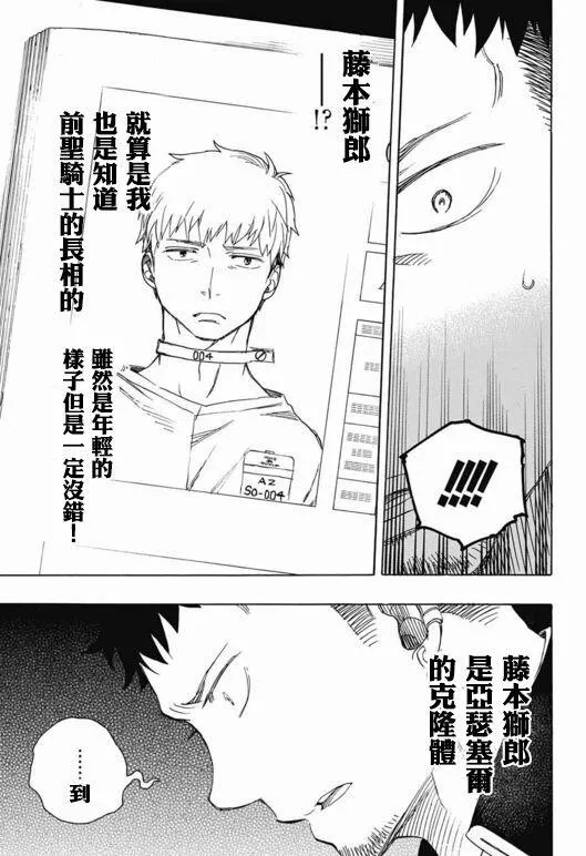 第88话 生日（圣诞）快乐！前夜 第21页