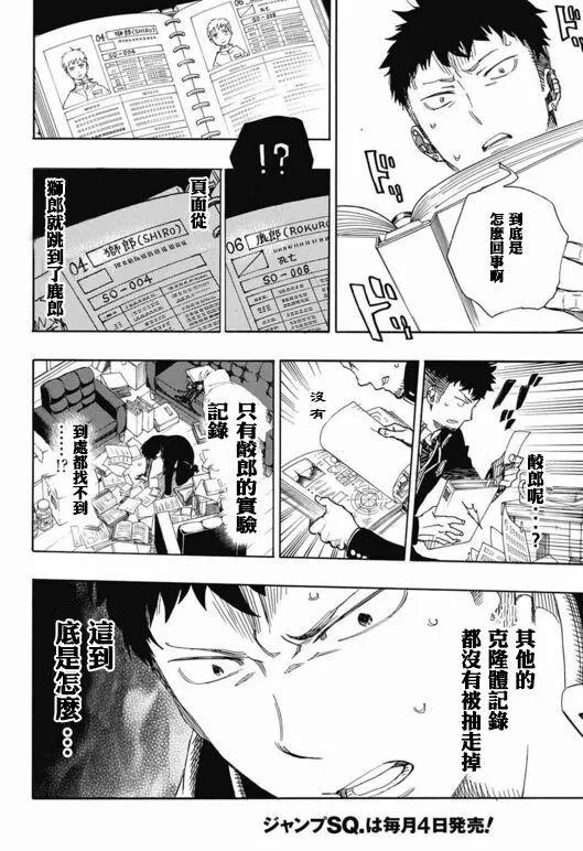 第88话 生日（圣诞）快乐！前夜 第22页