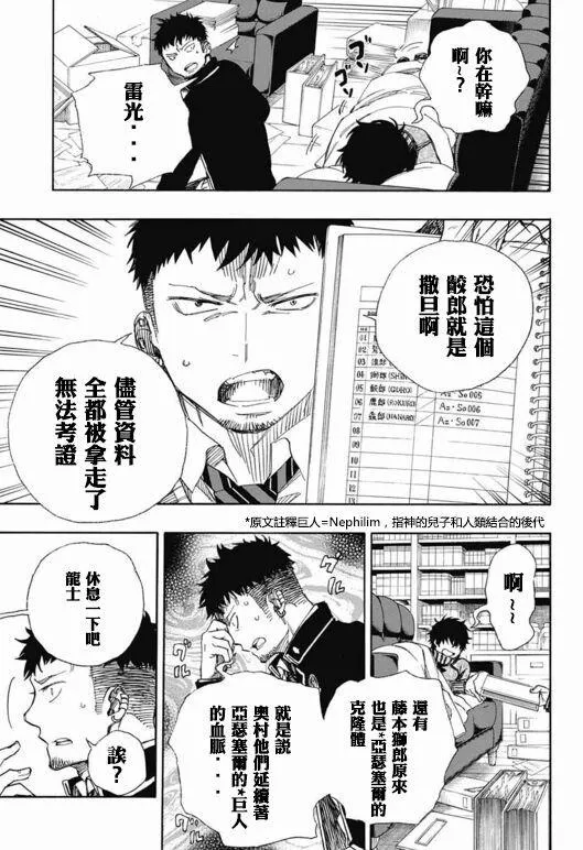 第88话 生日（圣诞）快乐！前夜 第23页