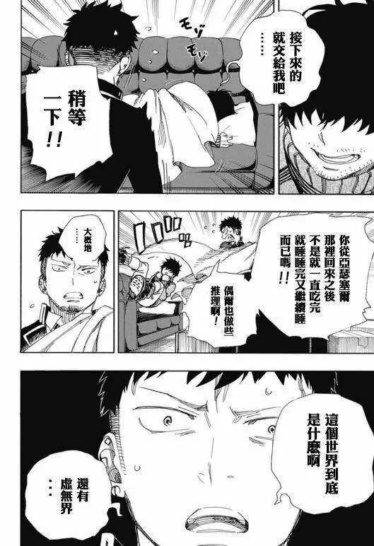第88话 生日（圣诞）快乐！前夜 第24页