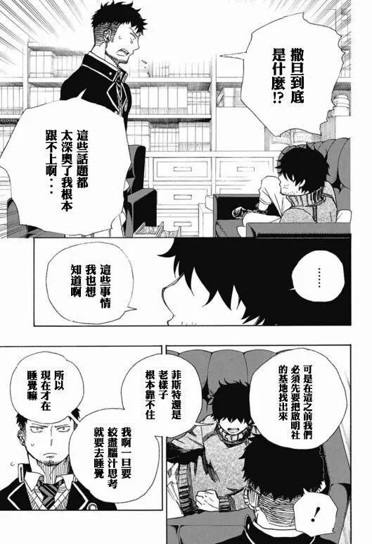 第88话 生日（圣诞）快乐！前夜 第25页