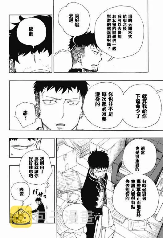 第88话 生日（圣诞）快乐！前夜 第26页
