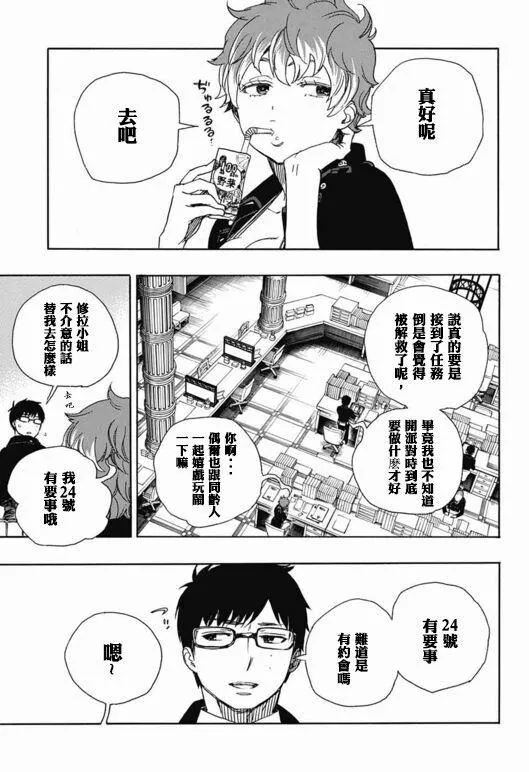 第88话 生日（圣诞）快乐！前夜 第27页