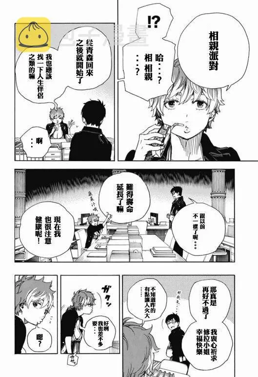第88话 生日（圣诞）快乐！前夜 第28页