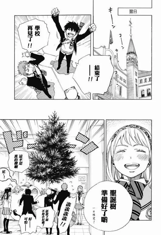 第88话 生日（圣诞）快乐！前夜 第29页