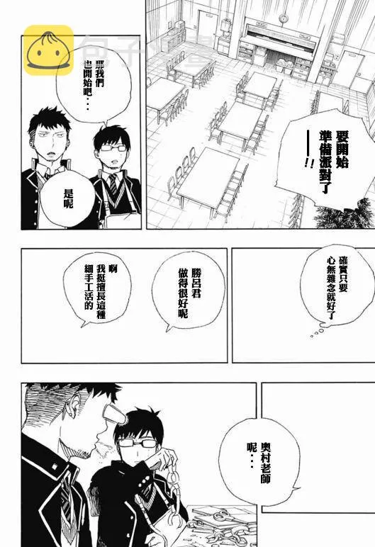第88话 生日（圣诞）快乐！前夜 第30页