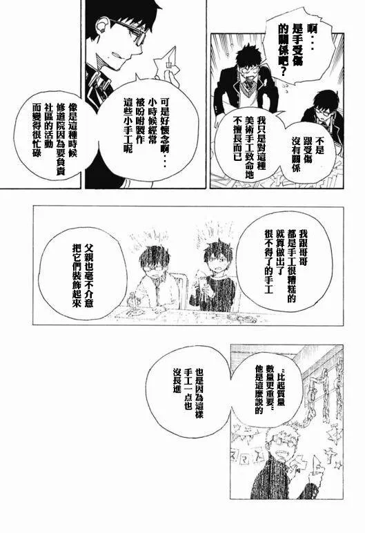 第88话 生日（圣诞）快乐！前夜 第31页