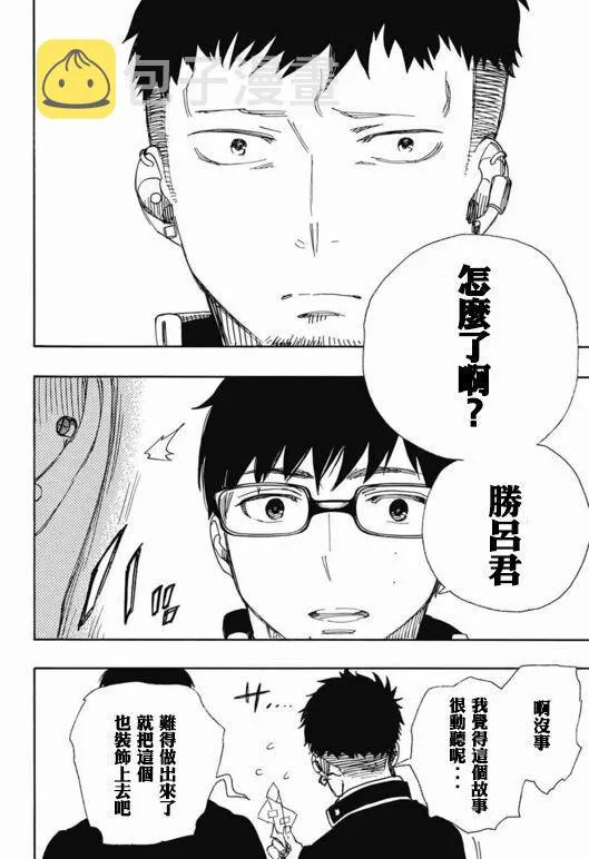 第88话 生日（圣诞）快乐！前夜 第32页
