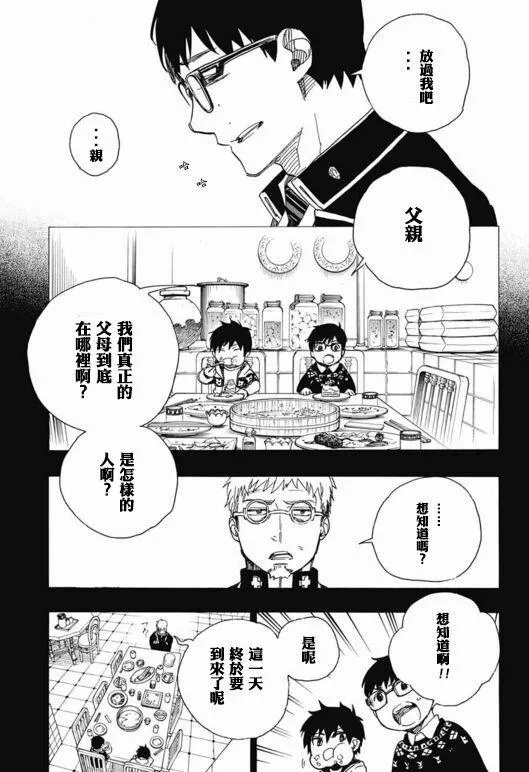第88话 生日（圣诞）快乐！前夜 第33页