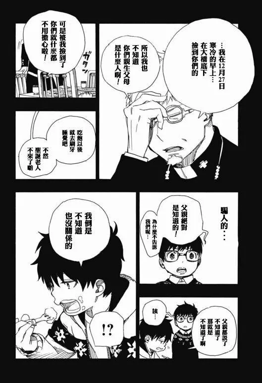第88话 生日（圣诞）快乐！前夜 第34页