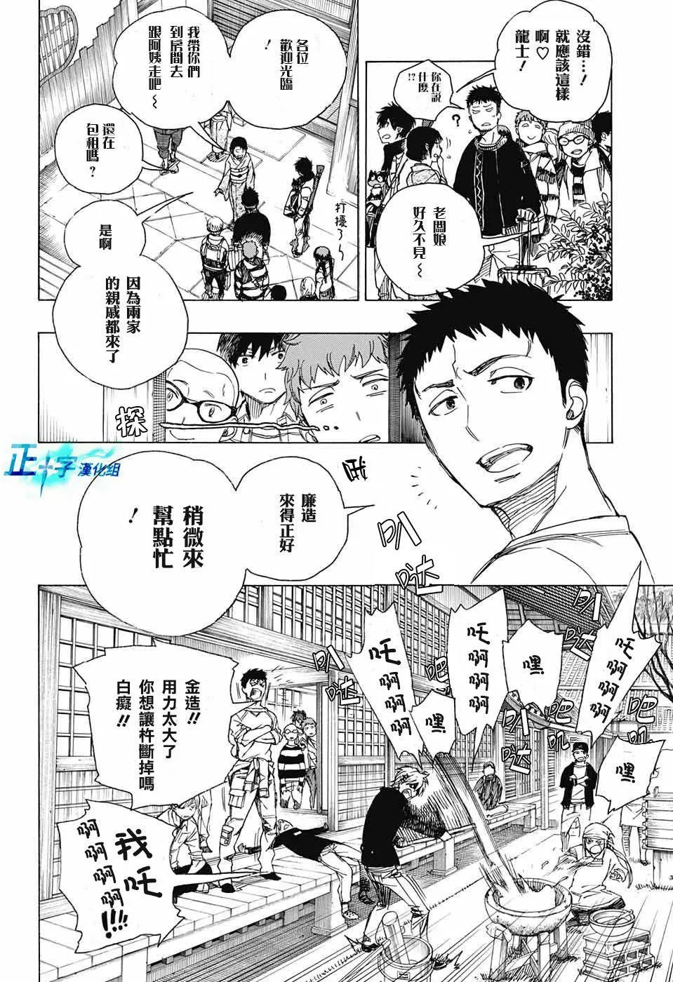 第90话 庆.初夜 第4页