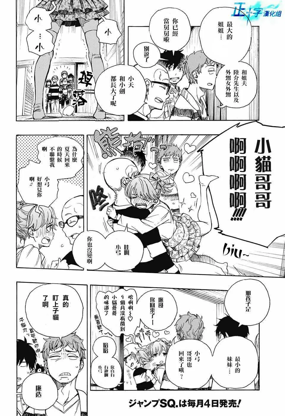 第90话 庆.初夜 第6页