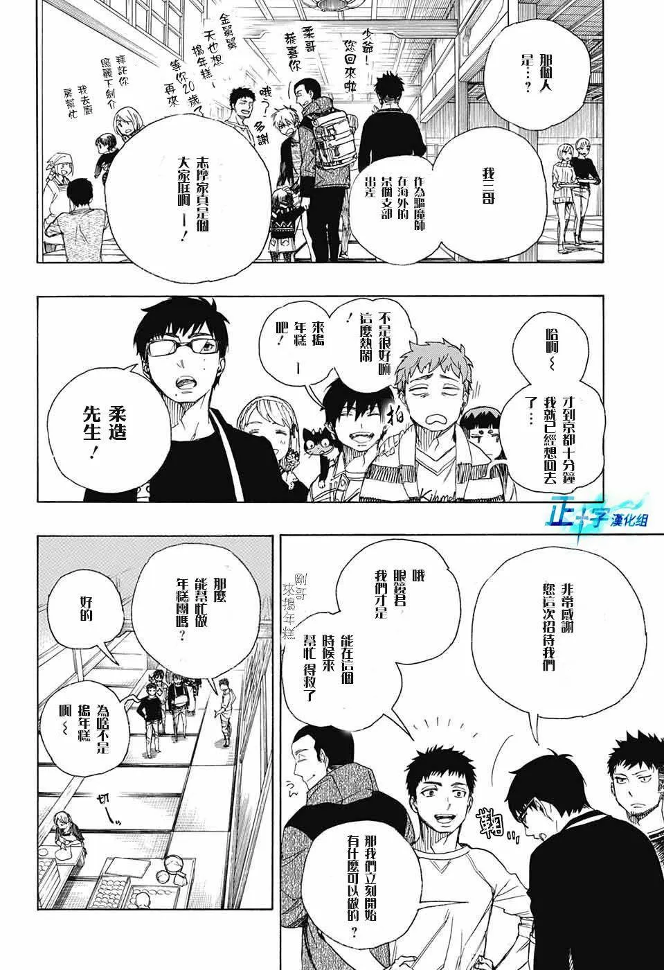 第90话 庆.初夜 第8页