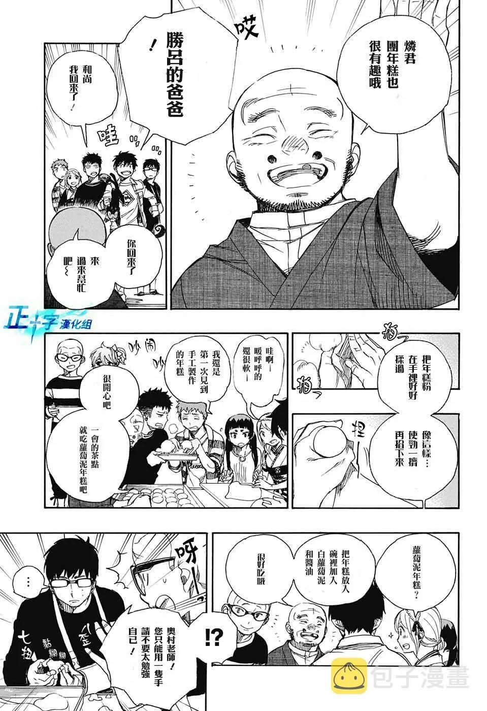 第90话 庆.初夜 第9页