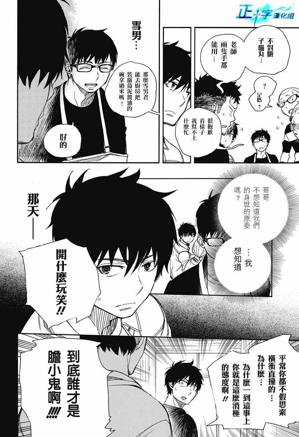 第90话 庆.初夜 第10页