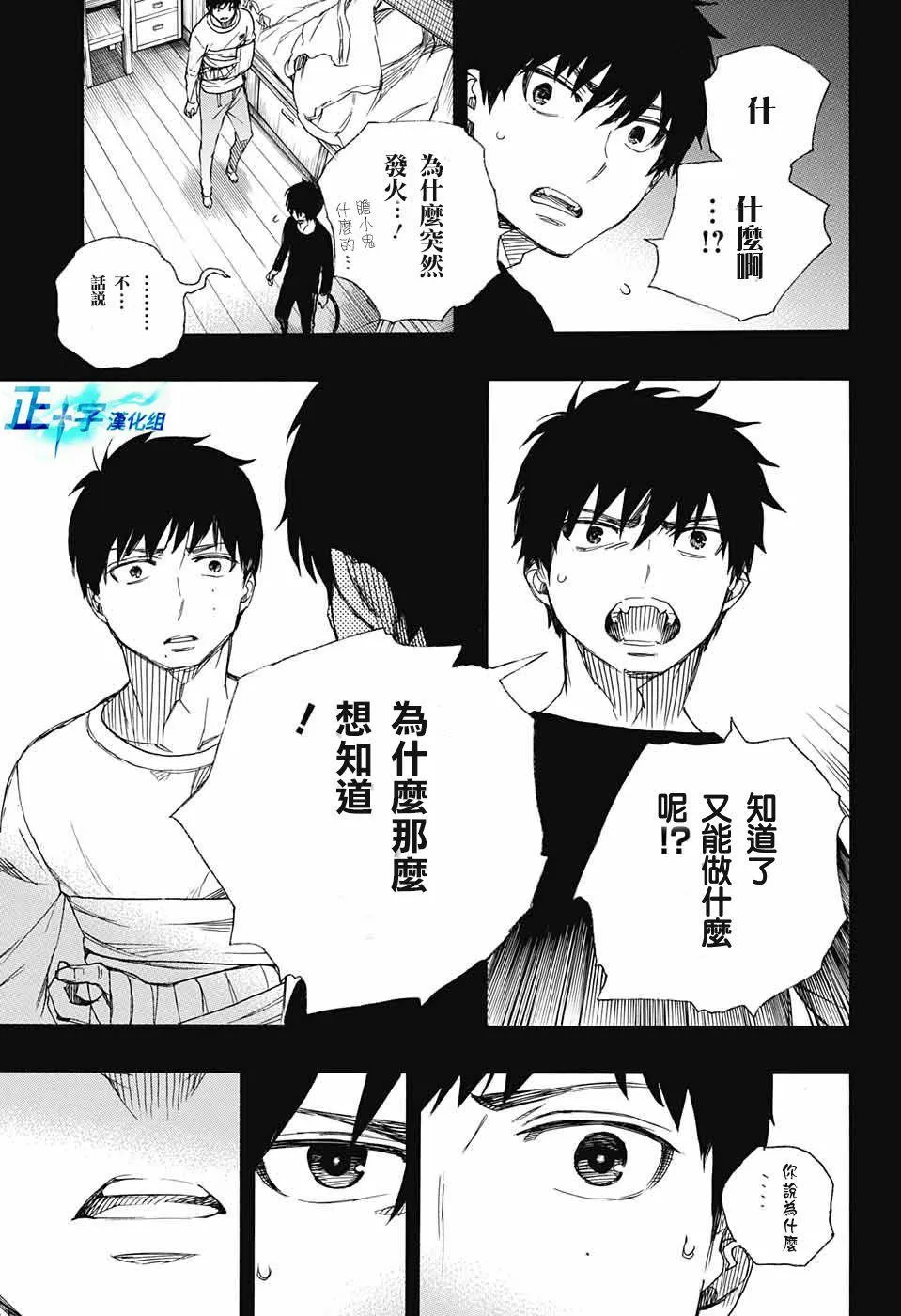 第90话 庆.初夜 第11页