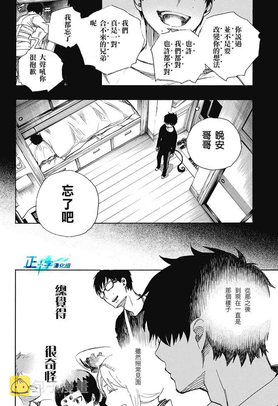 第90话 庆.初夜 第14页