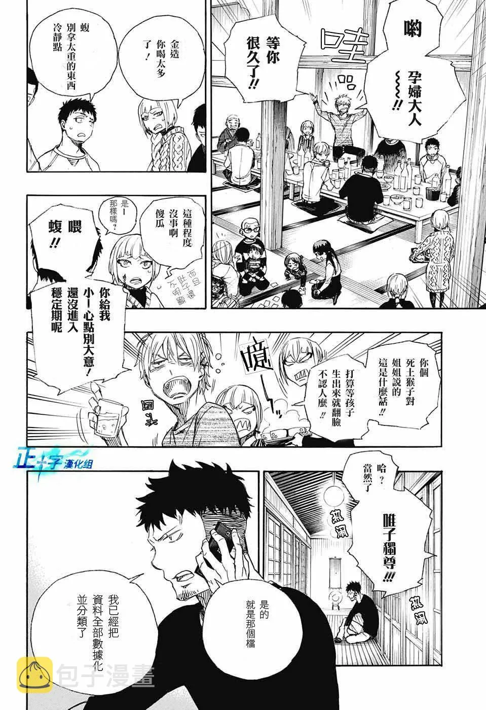 第90话 庆.初夜 第16页