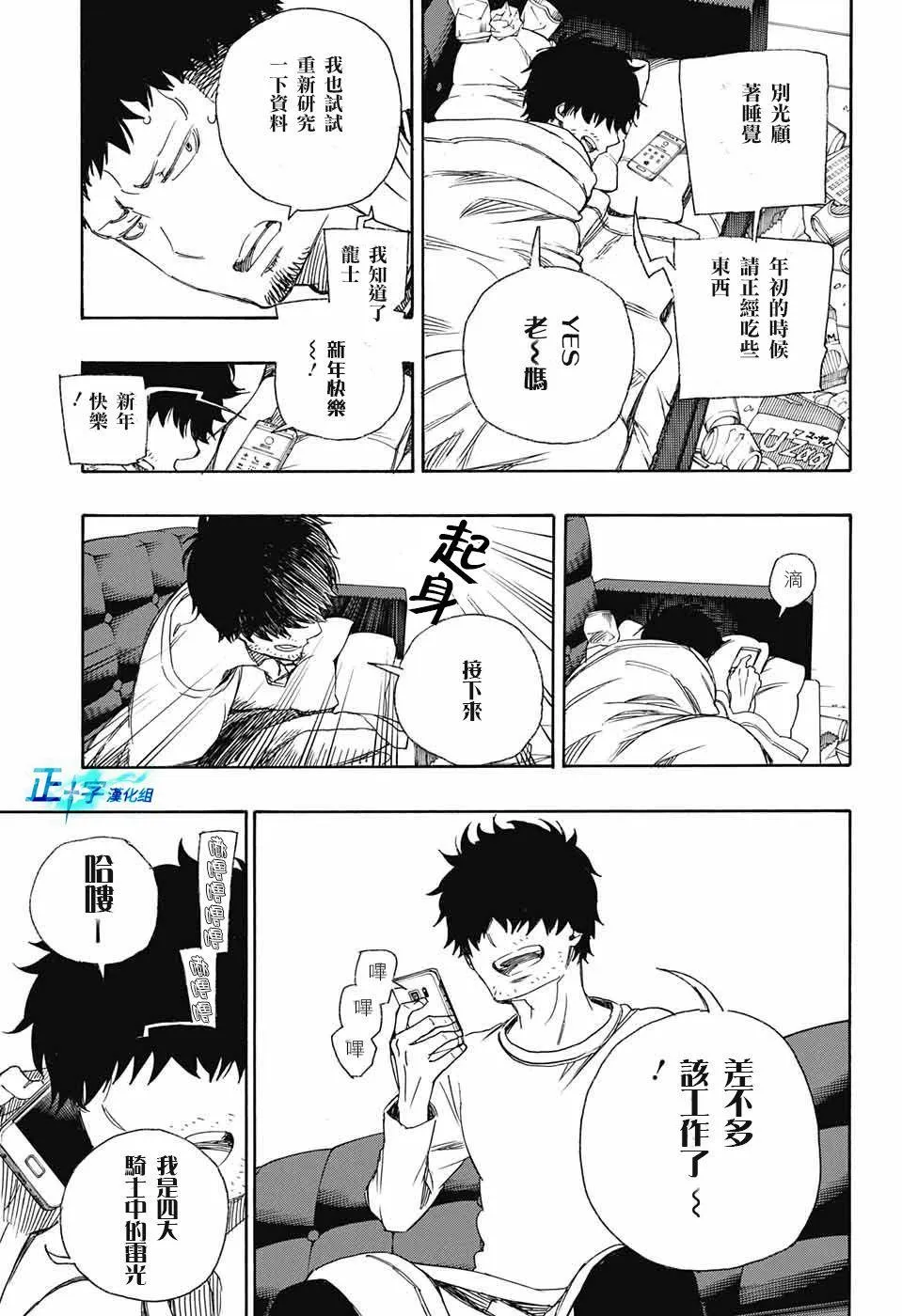 第90话 庆.初夜 第17页