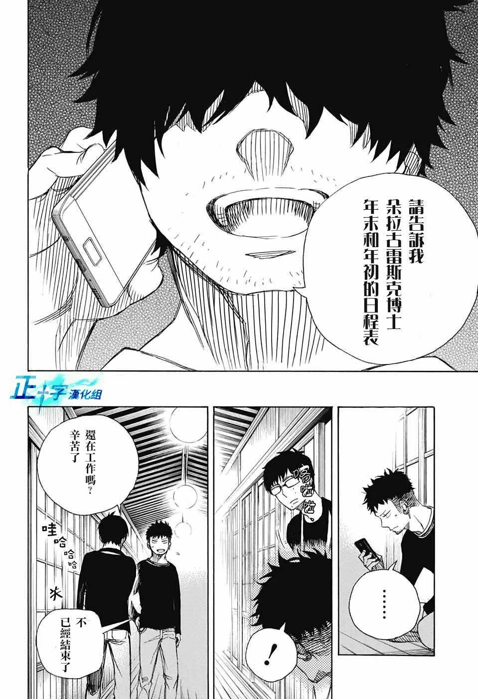 第90话 庆.初夜 第18页