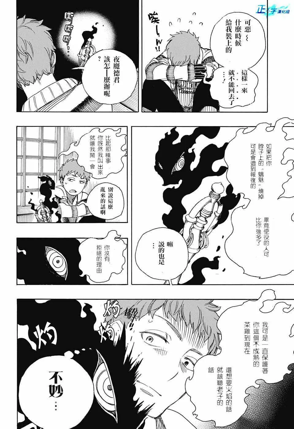 第90话 庆.初夜 第20页