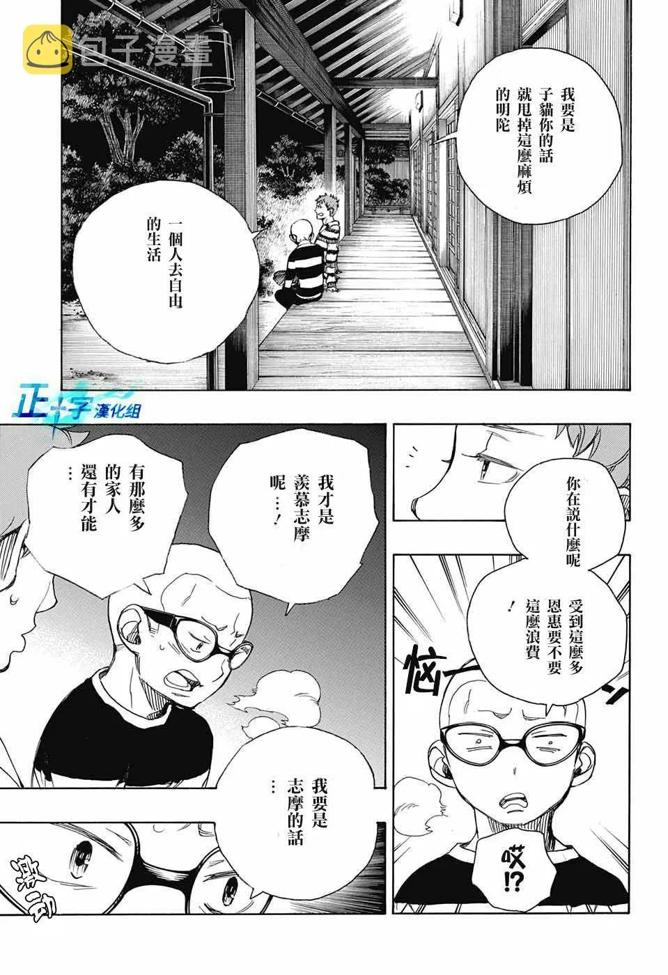 第90话 庆.初夜 第22页