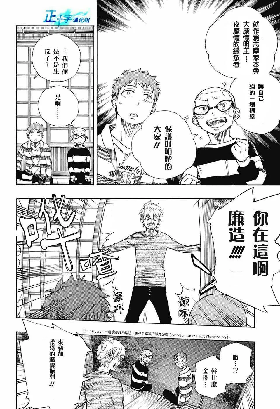 第90话 庆.初夜 第23页