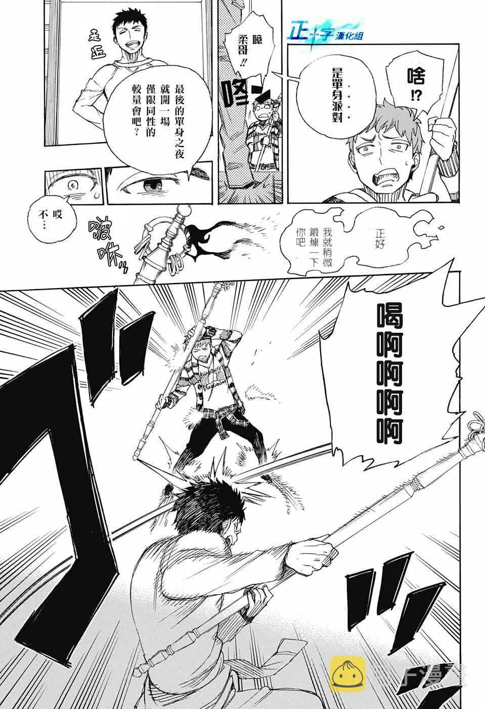 第90话 庆.初夜 第24页