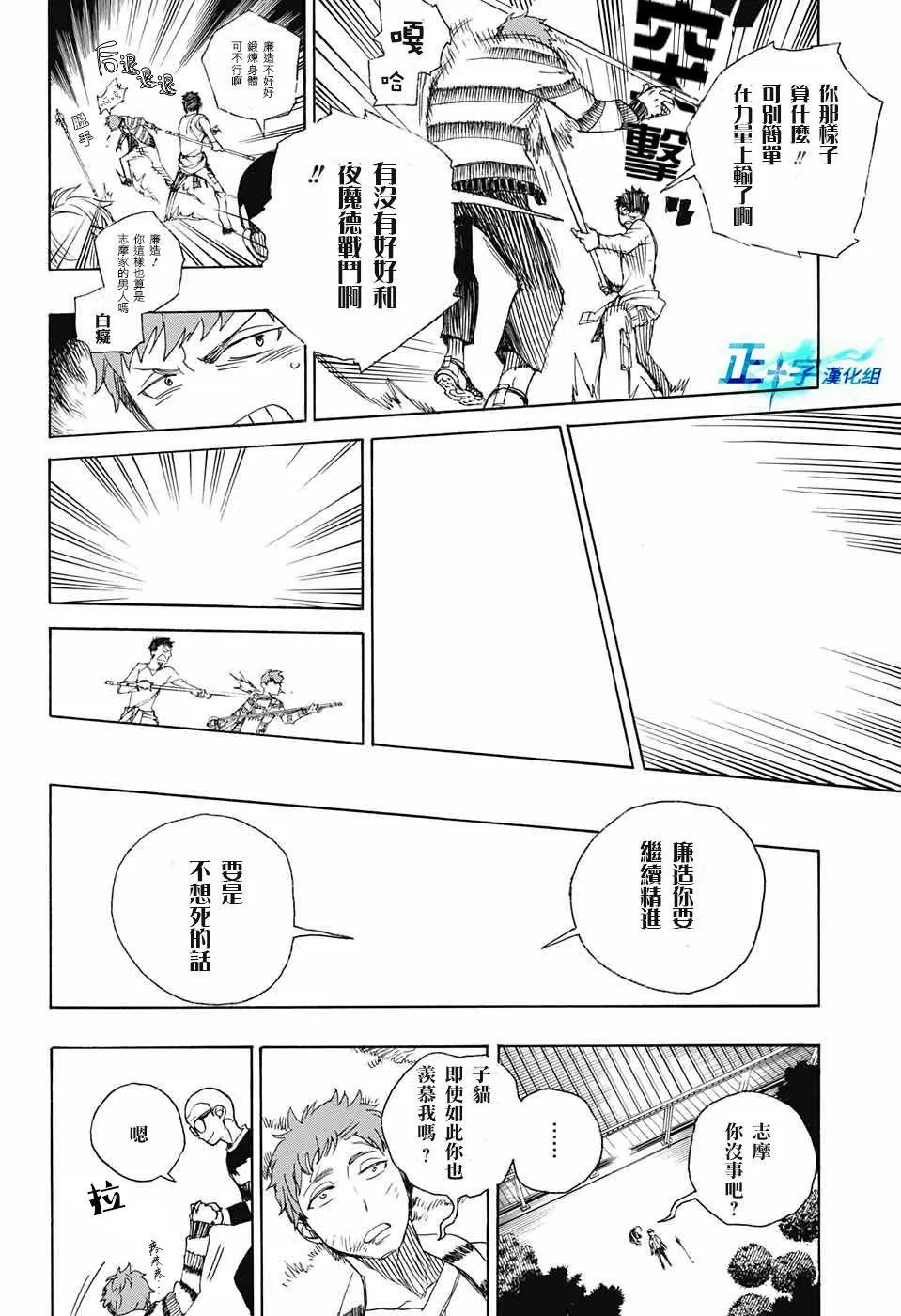 第90话 庆.初夜 第25页
