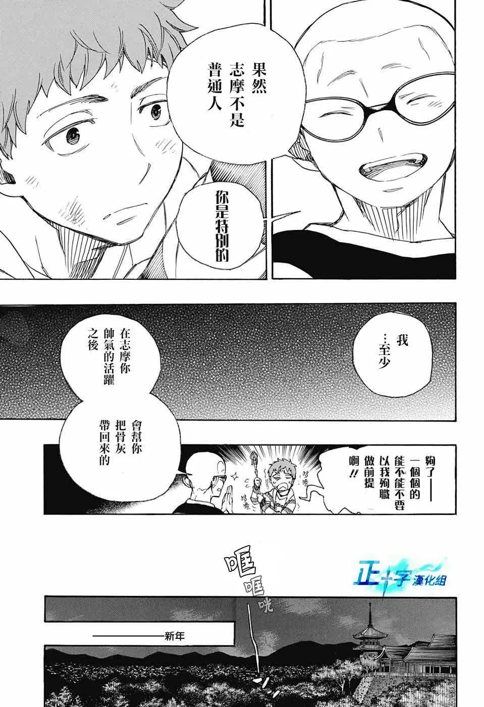 第90话 庆.初夜 第26页