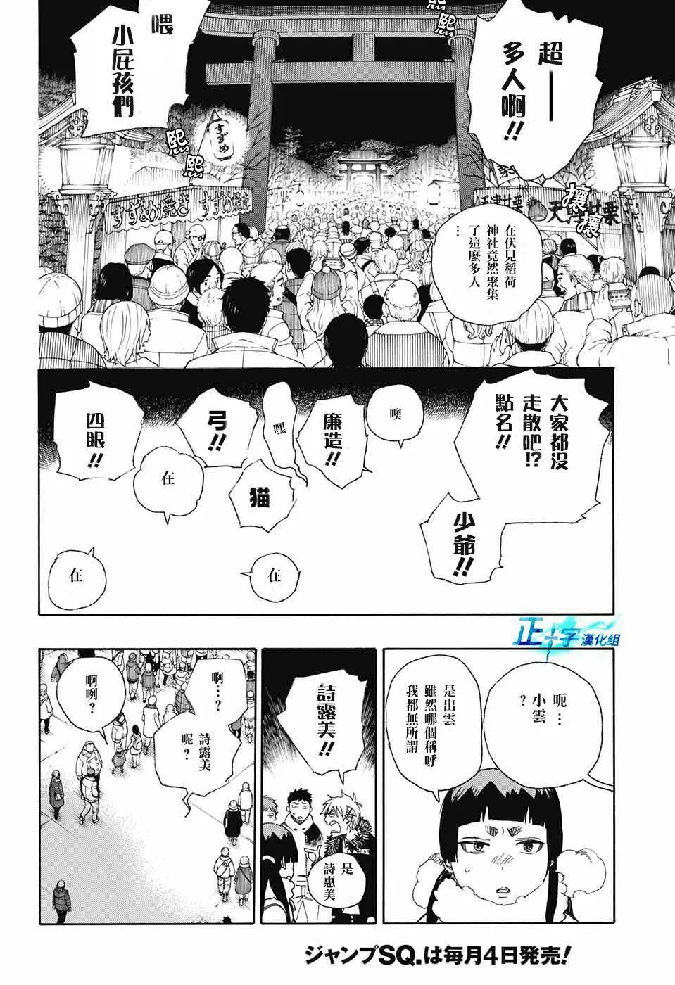 第90话 庆.初夜 第27页