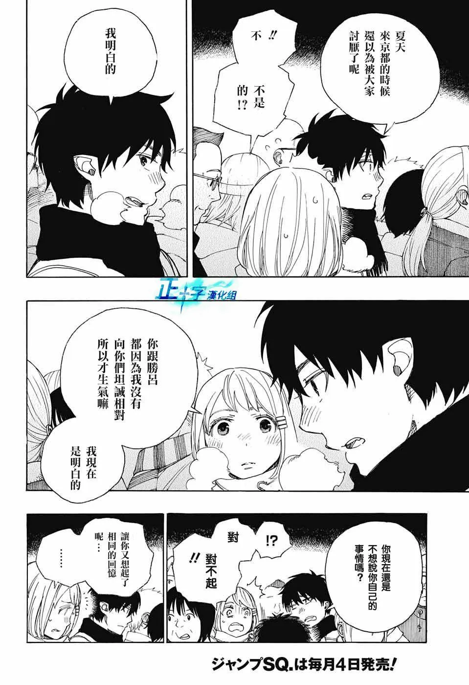 第90话 庆.初夜 第29页
