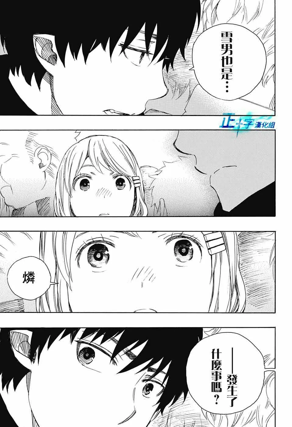 第90话 庆.初夜 第30页