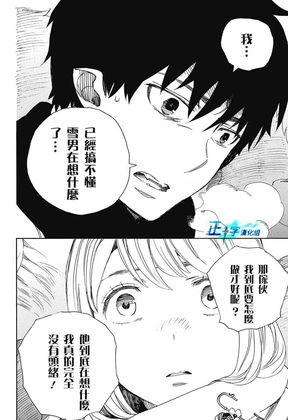 第90话 庆.初夜 第31页