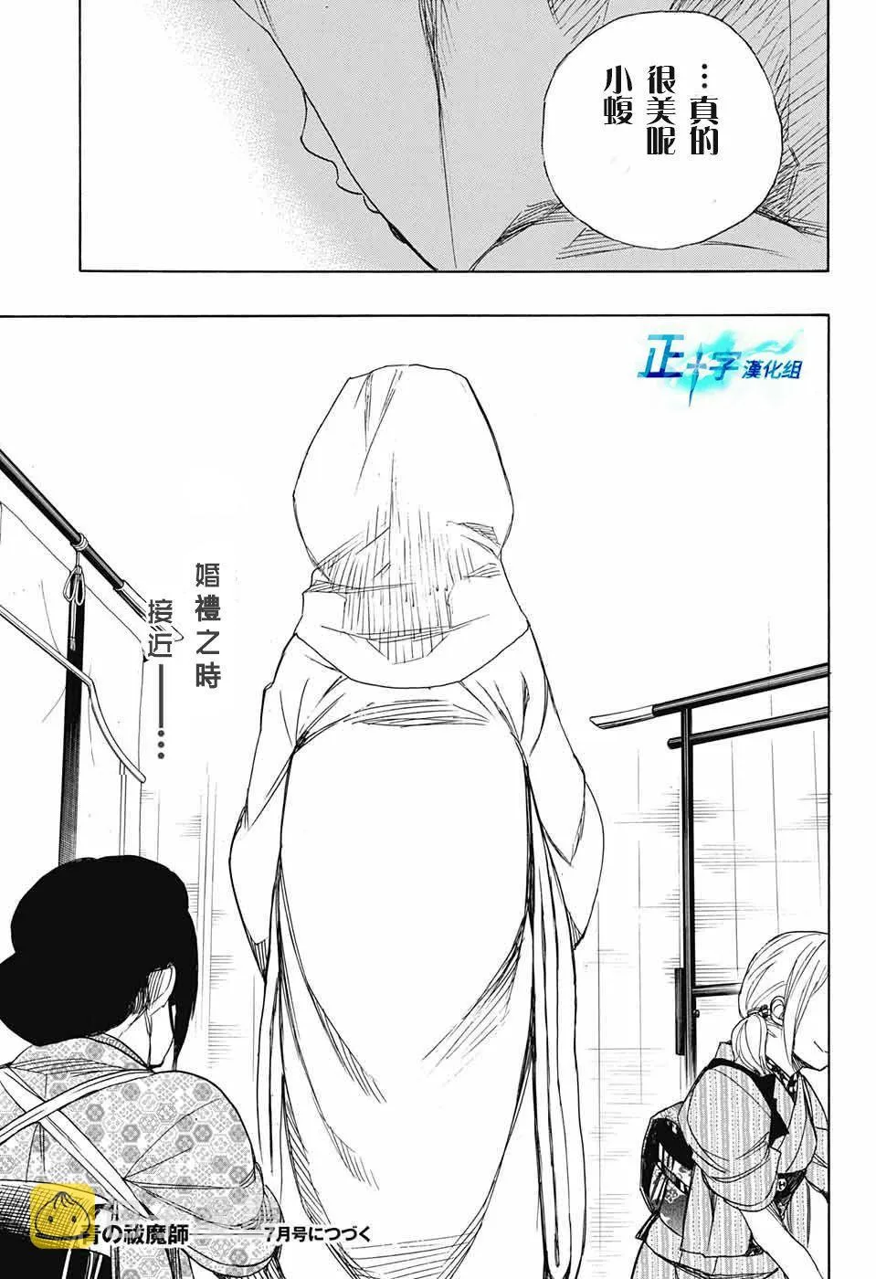 第90话 庆.初夜 第34页