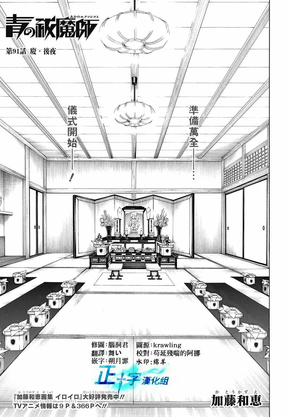 第91话 庆·后夜 第1页