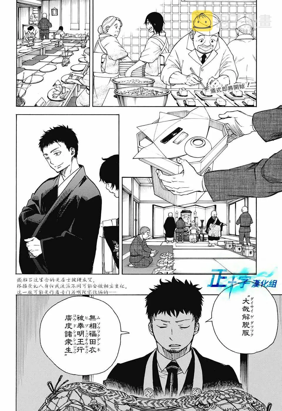 第91话 庆·后夜 第2页