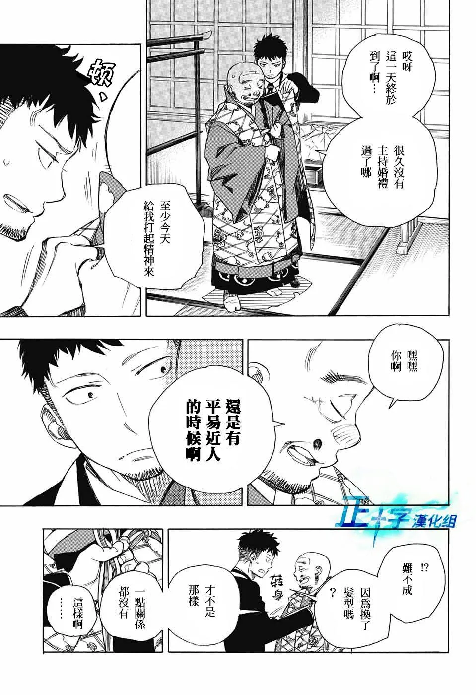 第91话 庆·后夜 第3页