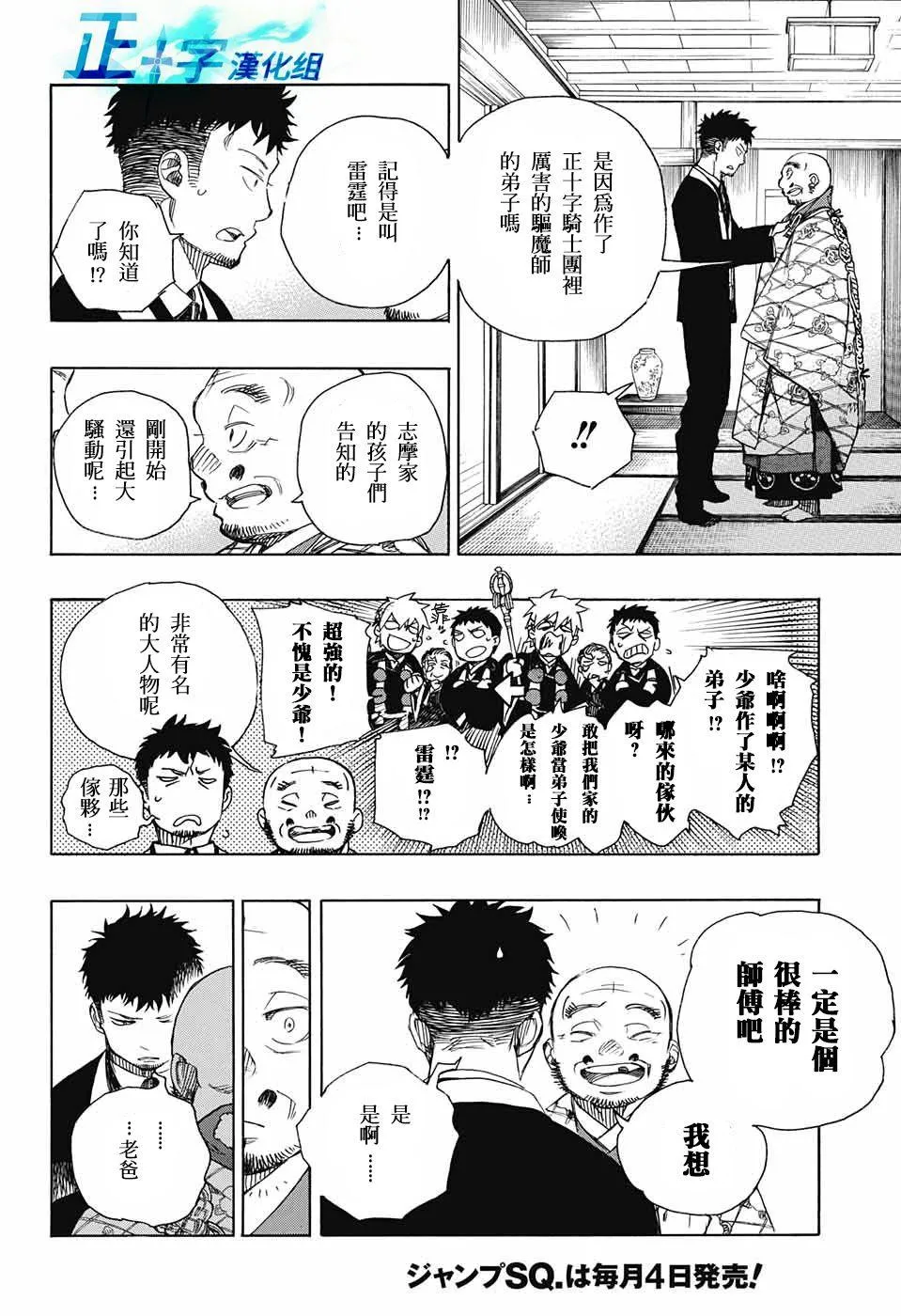 第91话 庆·后夜 第4页