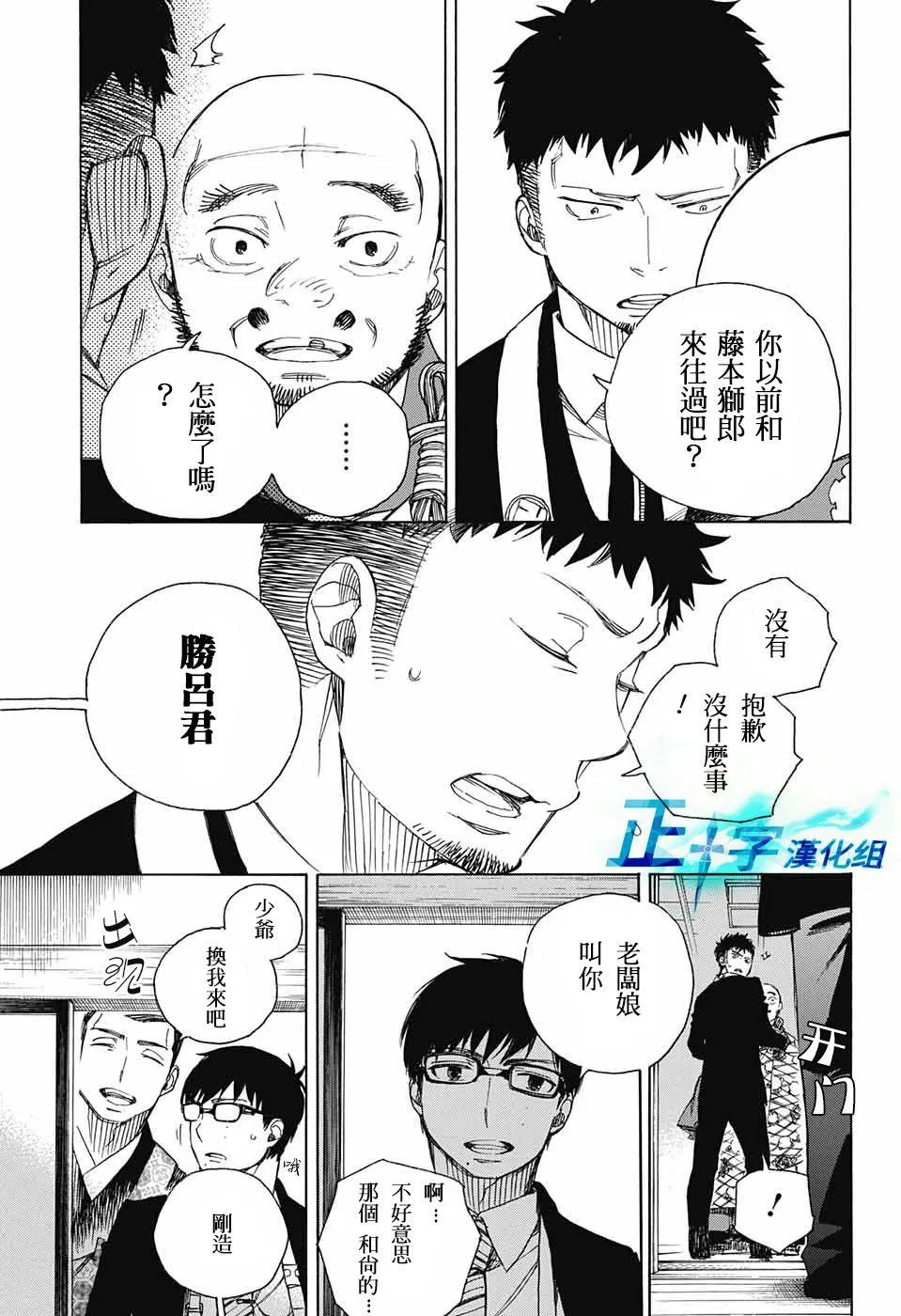 第91话 庆·后夜 第5页