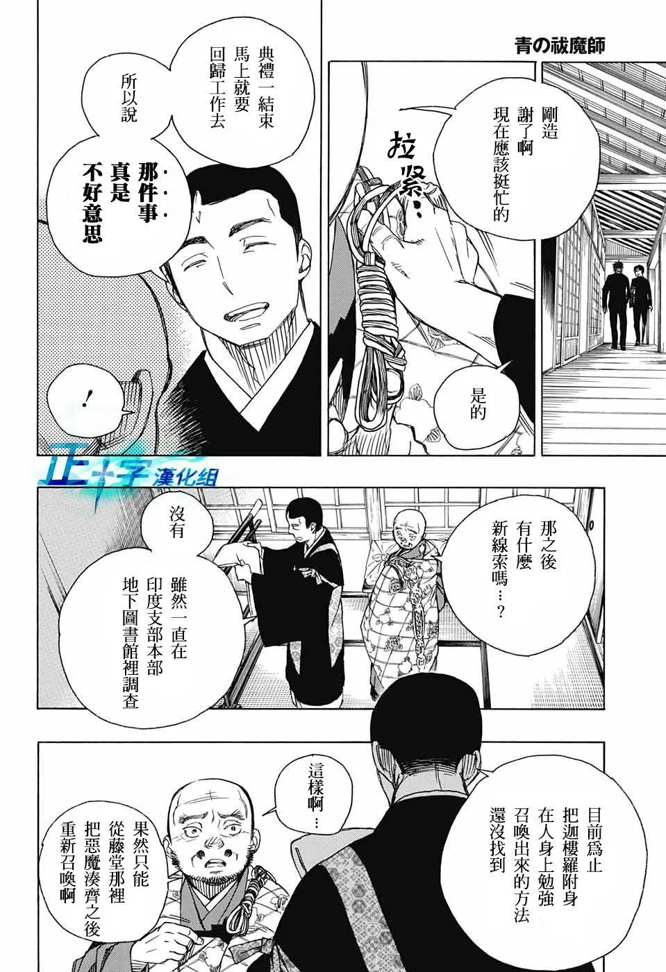 第91话 庆·后夜 第6页
