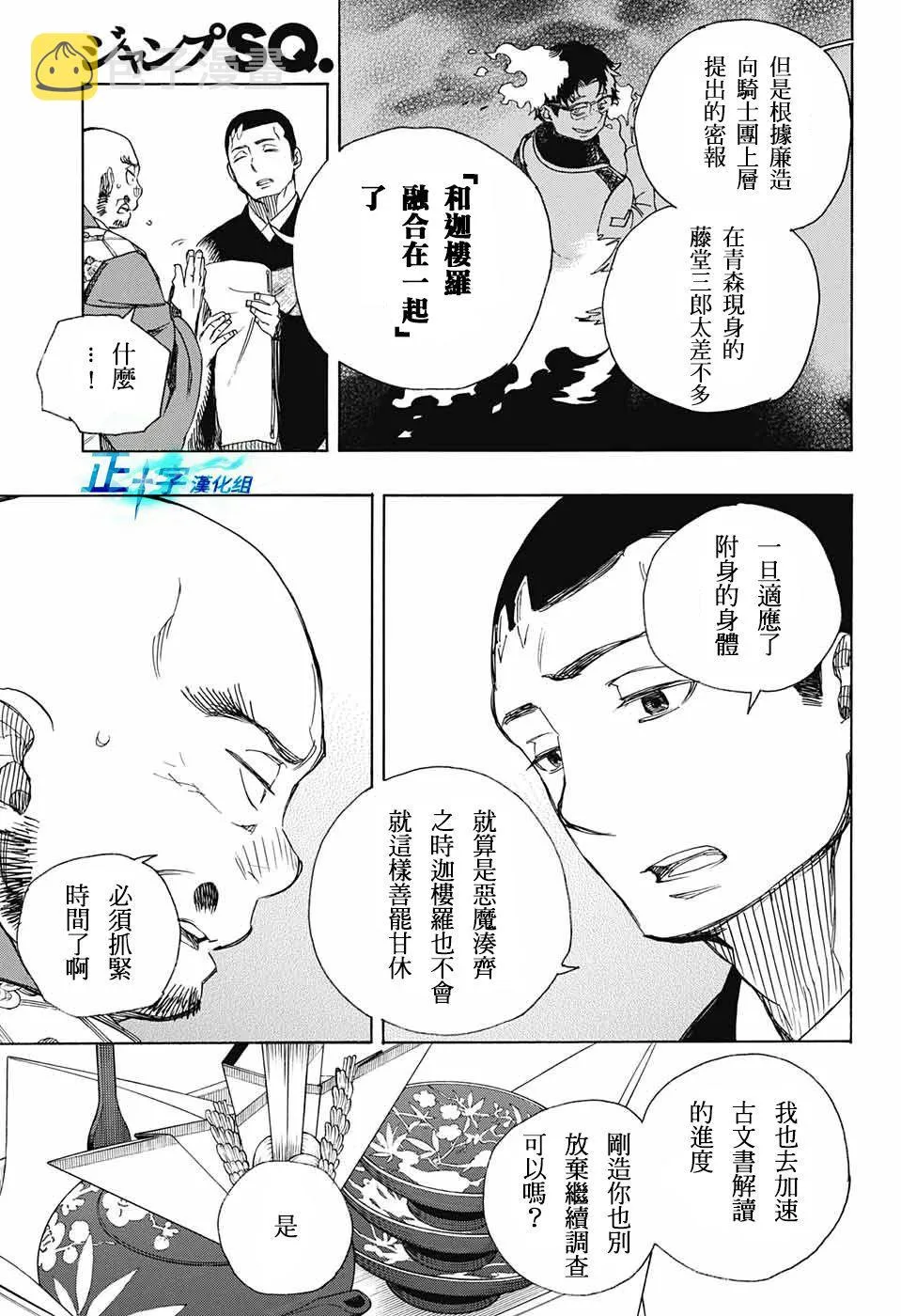 第91话 庆·后夜 第7页