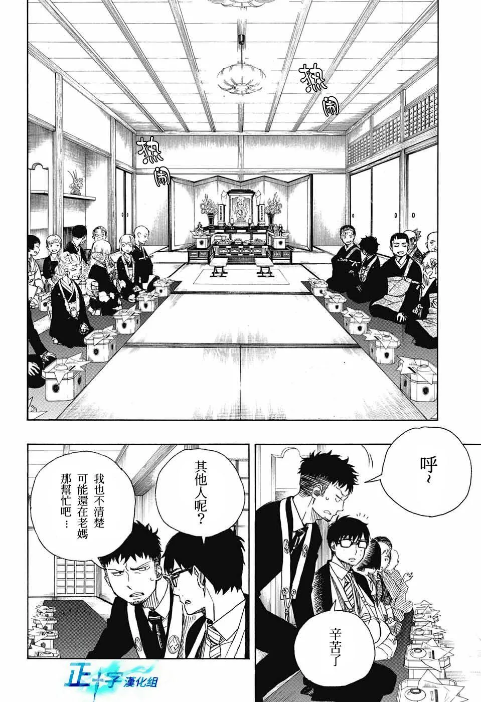 第91话 庆·后夜 第8页
