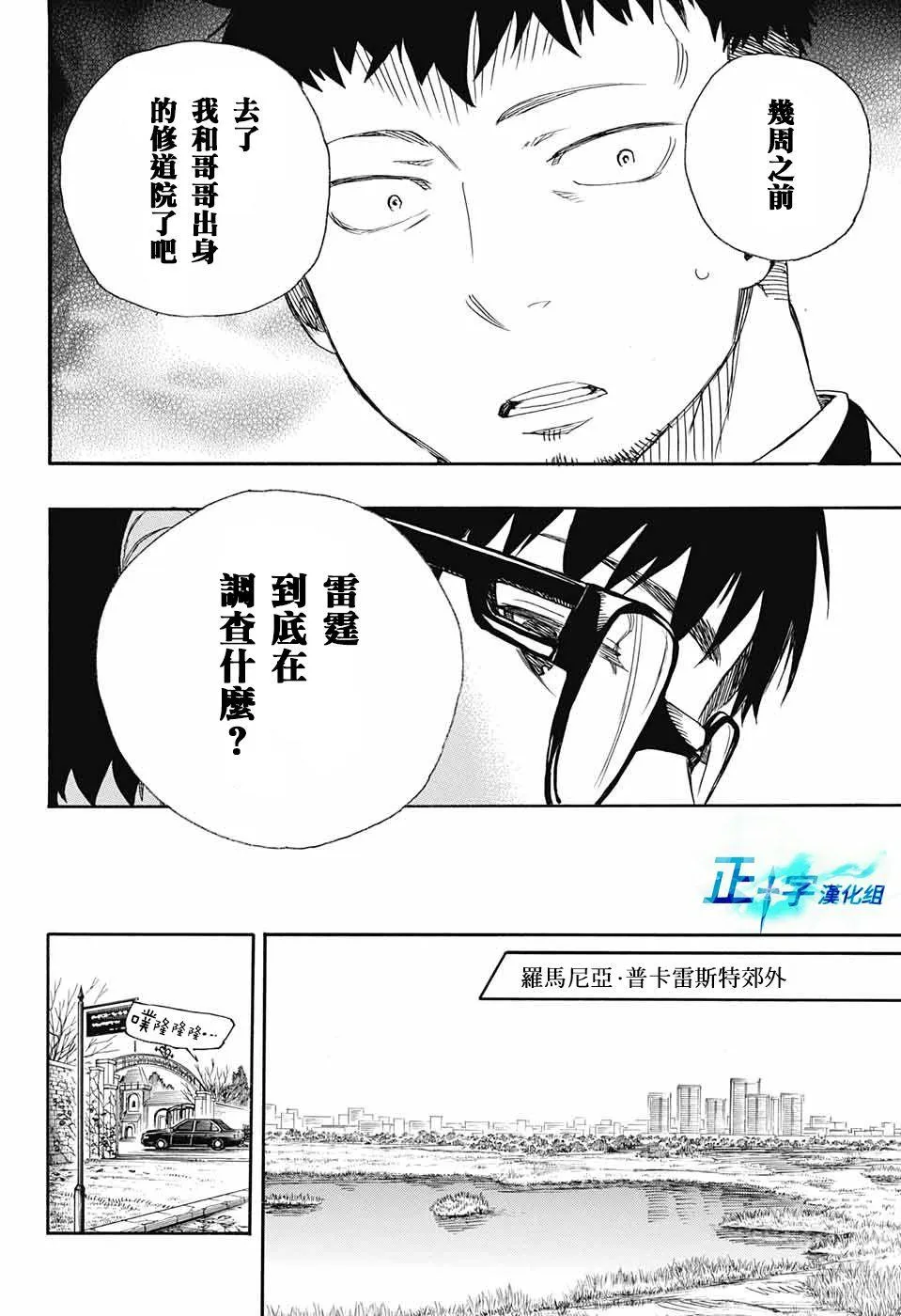 第91话 庆·后夜 第10页