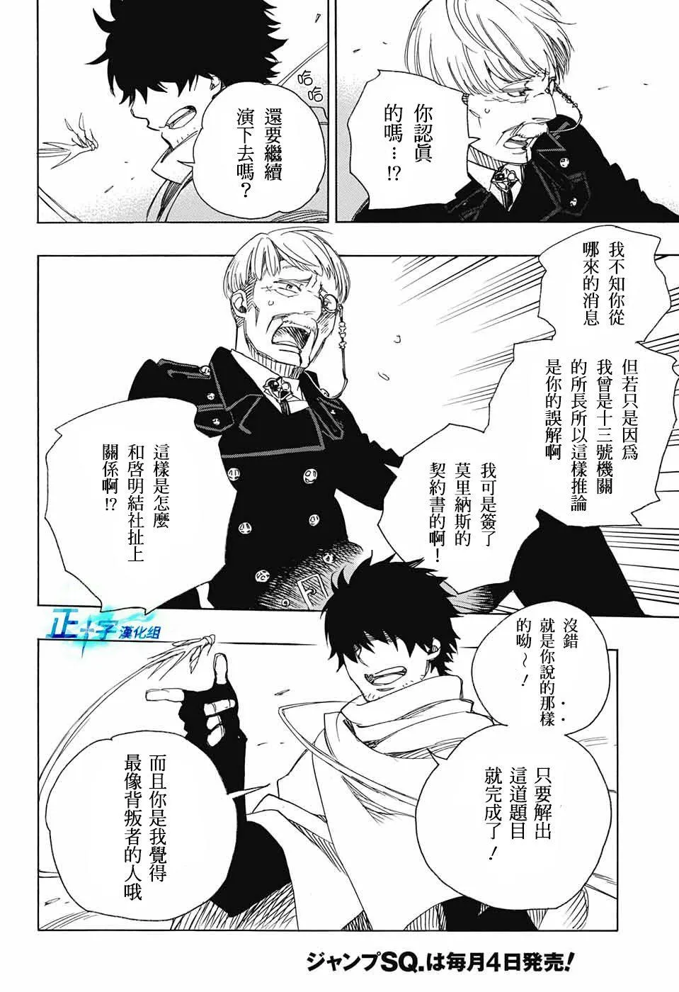 第91话 庆·后夜 第14页