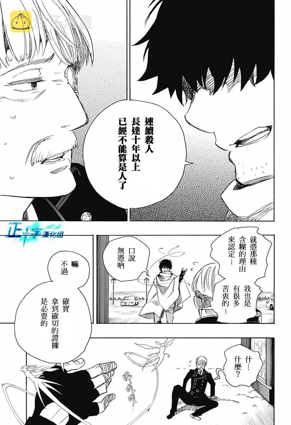 第91话 庆·后夜 第15页
