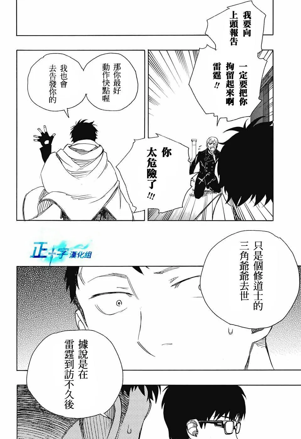 第91话 庆·后夜 第18页