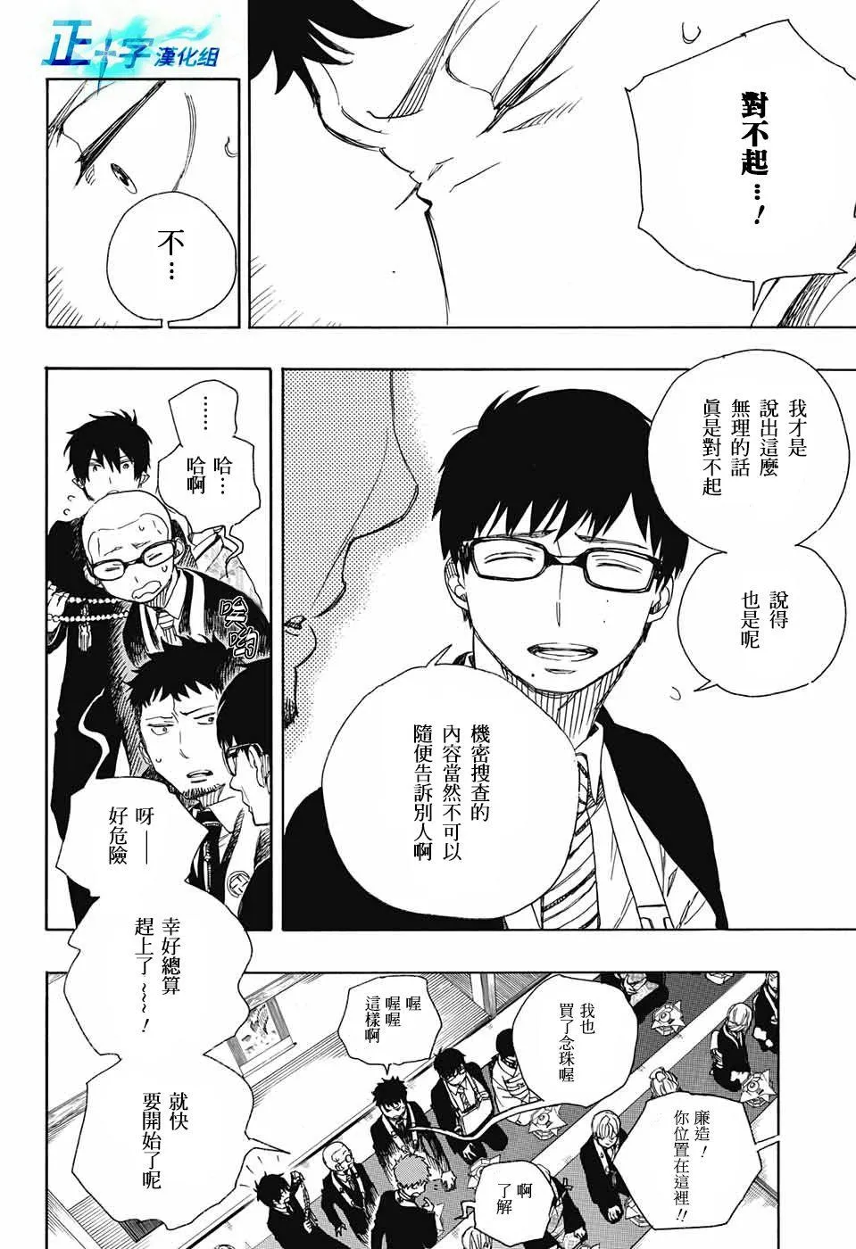 第91话 庆·后夜 第20页