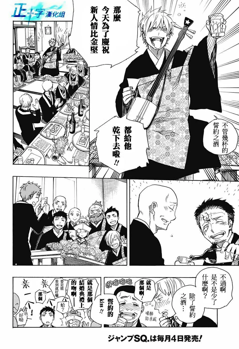 第91话 庆·后夜 第24页