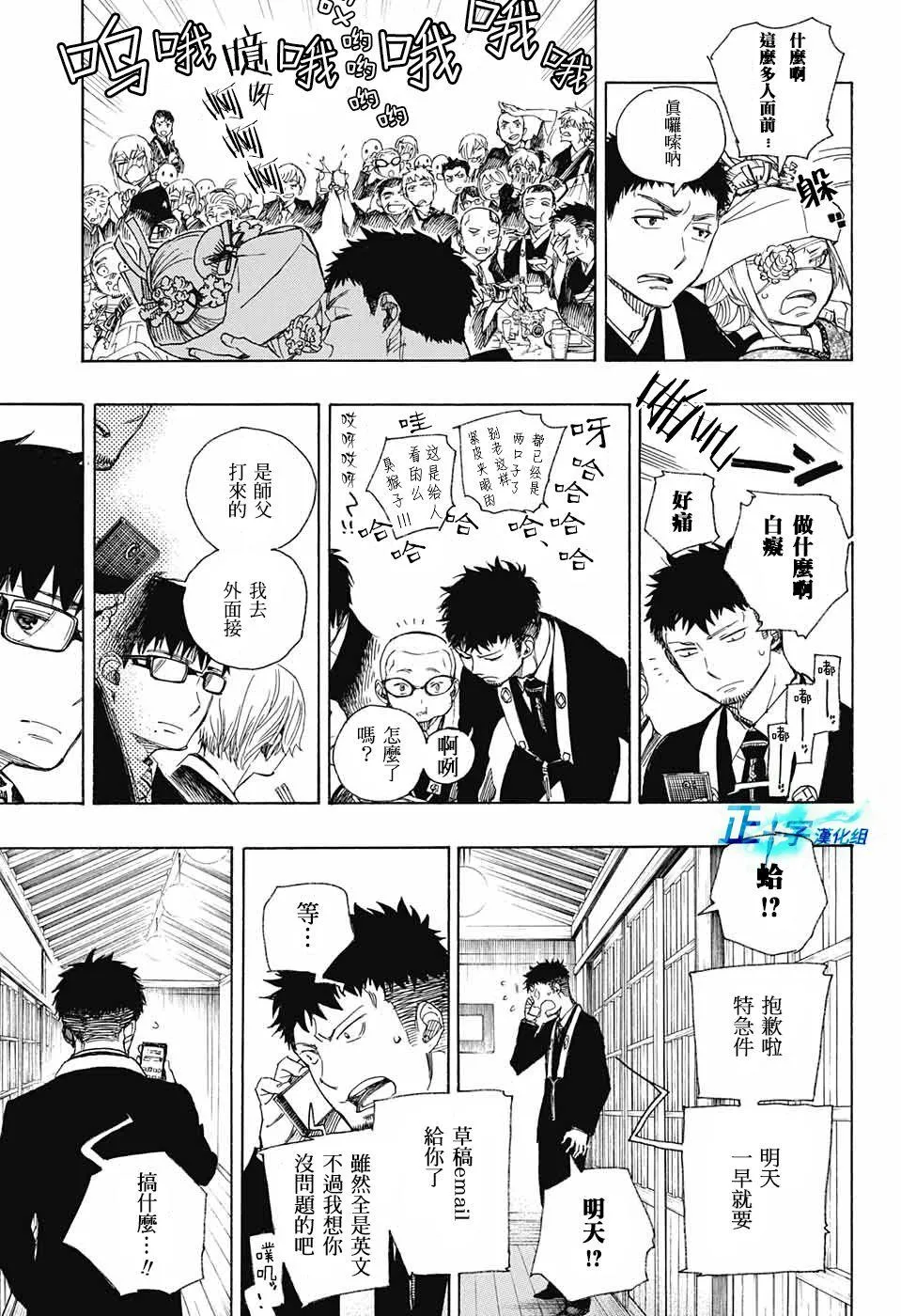 第91话 庆·后夜 第25页